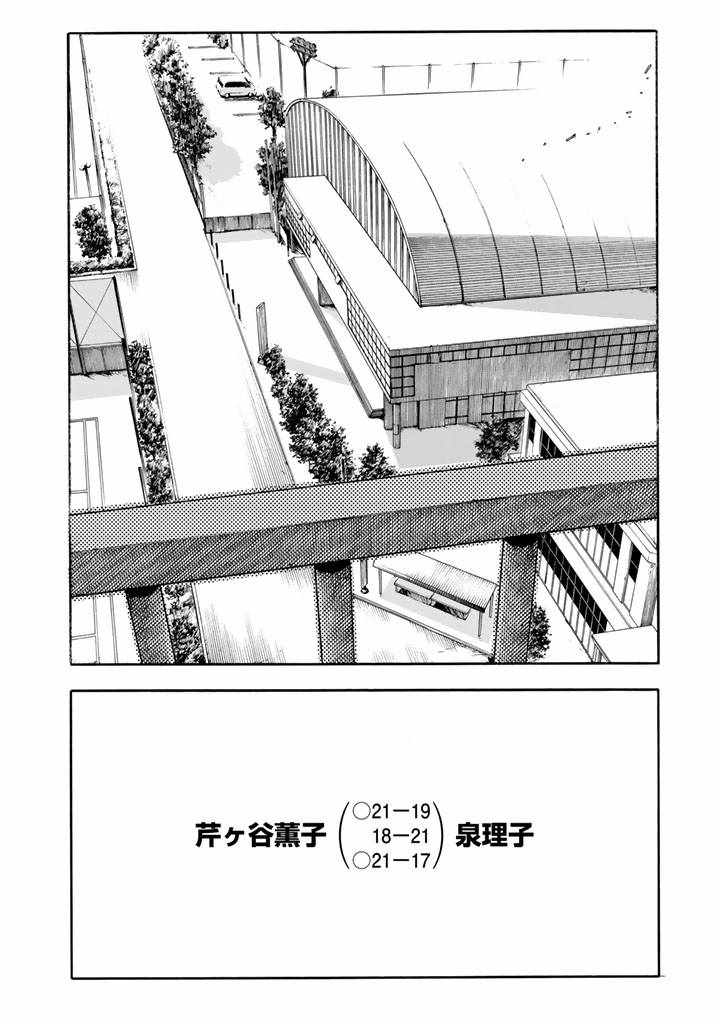 《轻羽飞扬》漫画最新章节第43话免费下拉式在线观看章节第【18】张图片