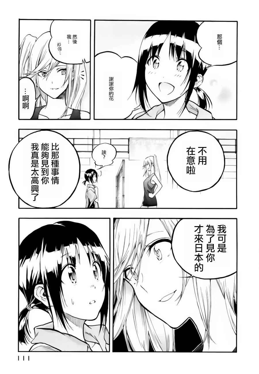 《轻羽飞扬》漫画最新章节第2话免费下拉式在线观看章节第【41】张图片