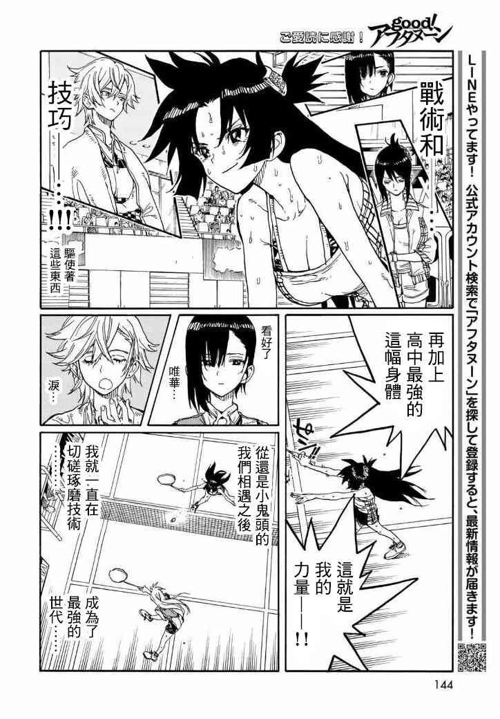 《轻羽飞扬》漫画最新章节第71话免费下拉式在线观看章节第【29】张图片