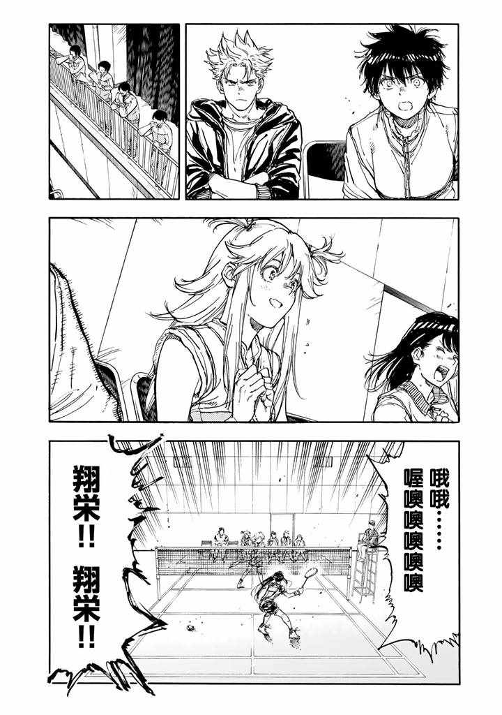 《轻羽飞扬》漫画最新章节第41话免费下拉式在线观看章节第【9】张图片