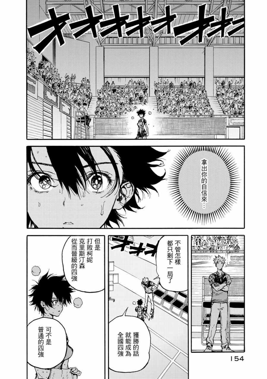 《轻羽飞扬》漫画最新章节第60话免费下拉式在线观看章节第【4】张图片