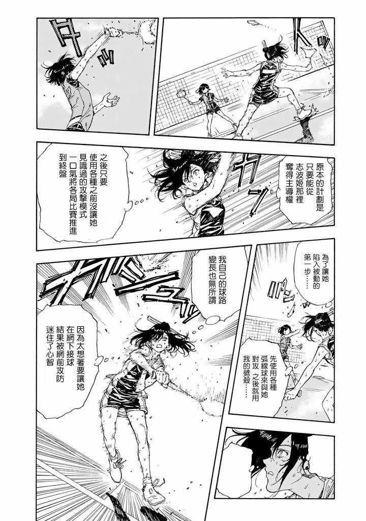 《轻羽飞扬》漫画最新章节第48话免费下拉式在线观看章节第【16】张图片