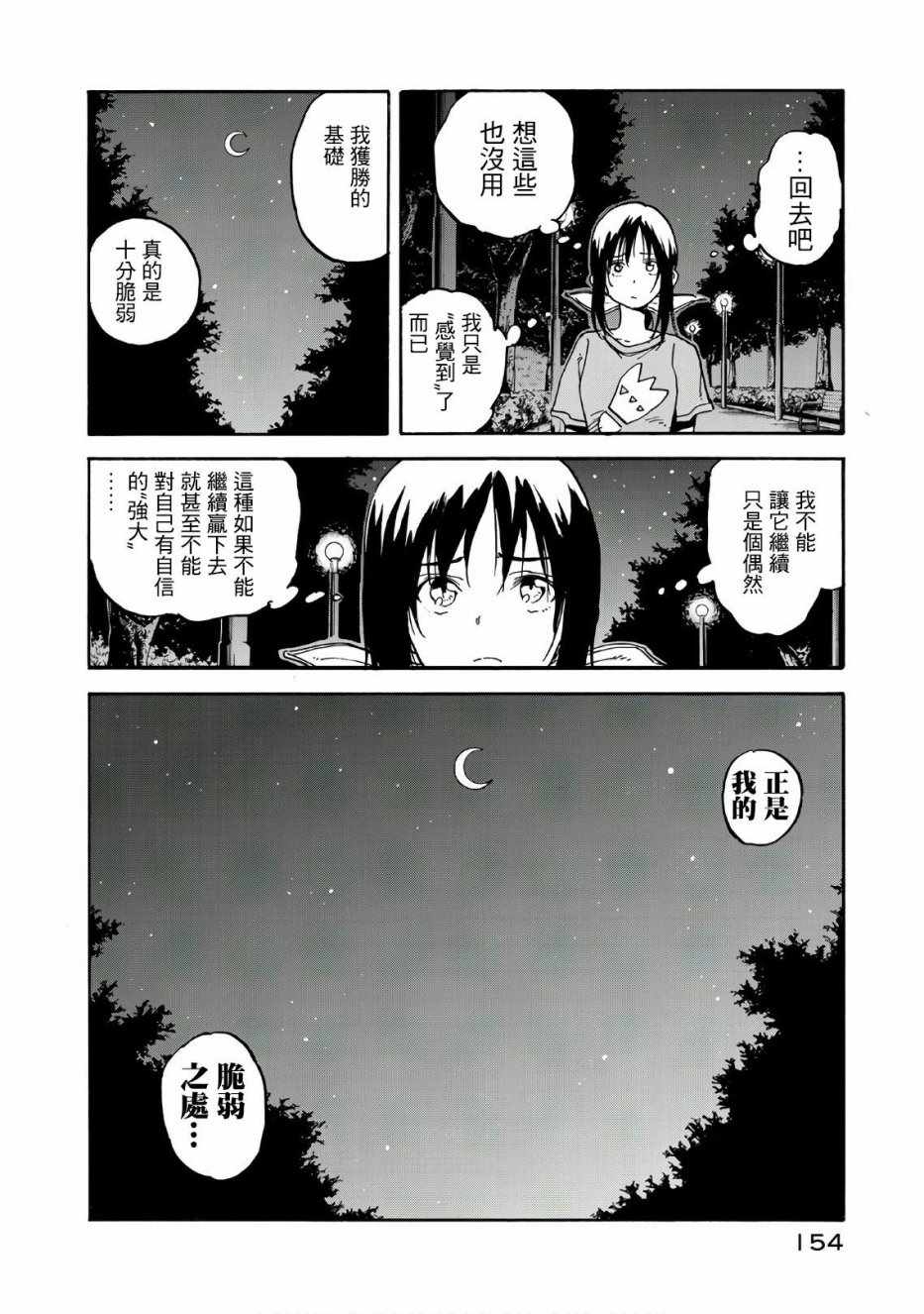 《轻羽飞扬》漫画最新章节第64话免费下拉式在线观看章节第【14】张图片