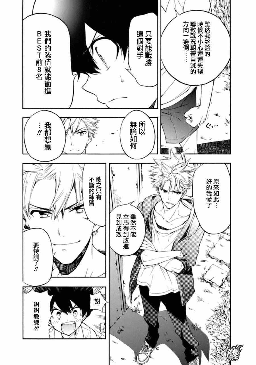 《轻羽飞扬》漫画最新章节第14话免费下拉式在线观看章节第【13】张图片