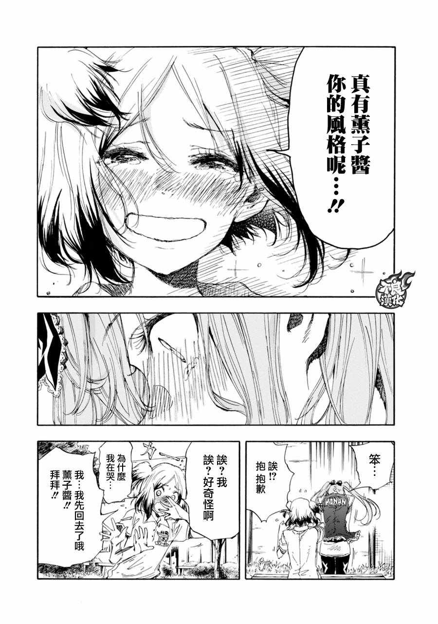 《轻羽飞扬》漫画最新章节第17话免费下拉式在线观看章节第【30】张图片