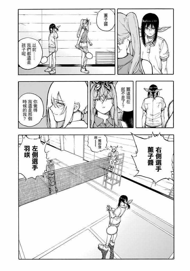 《轻羽飞扬》漫画最新章节第44话免费下拉式在线观看章节第【10】张图片