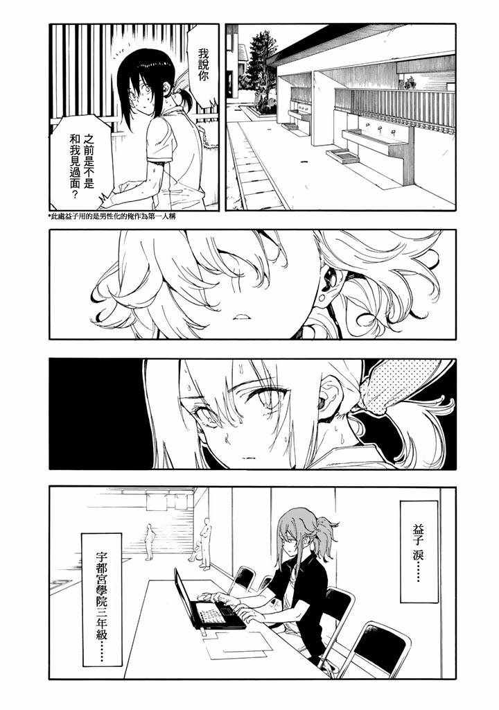 《轻羽飞扬》漫画最新章节第47话免费下拉式在线观看章节第【28】张图片