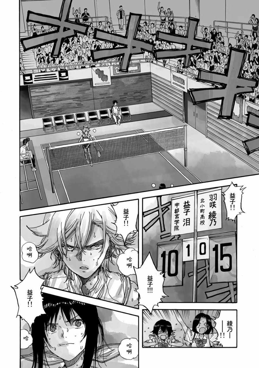 《轻羽飞扬》漫画最新章节第56话免费下拉式在线观看章节第【8】张图片