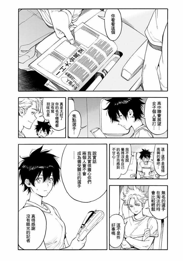 《轻羽飞扬》漫画最新章节第46话免费下拉式在线观看章节第【13】张图片