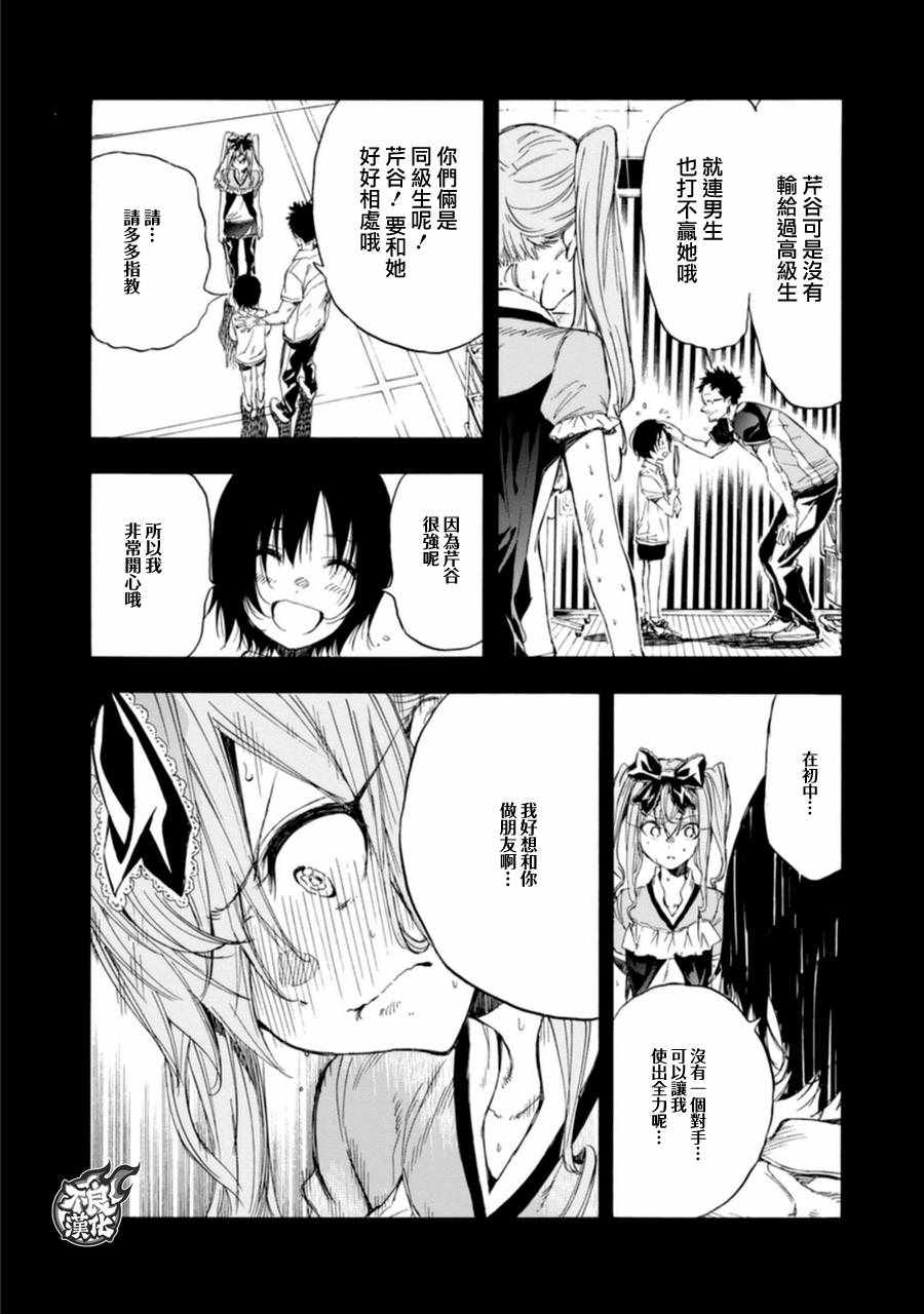 《轻羽飞扬》漫画最新章节第16话免费下拉式在线观看章节第【25】张图片