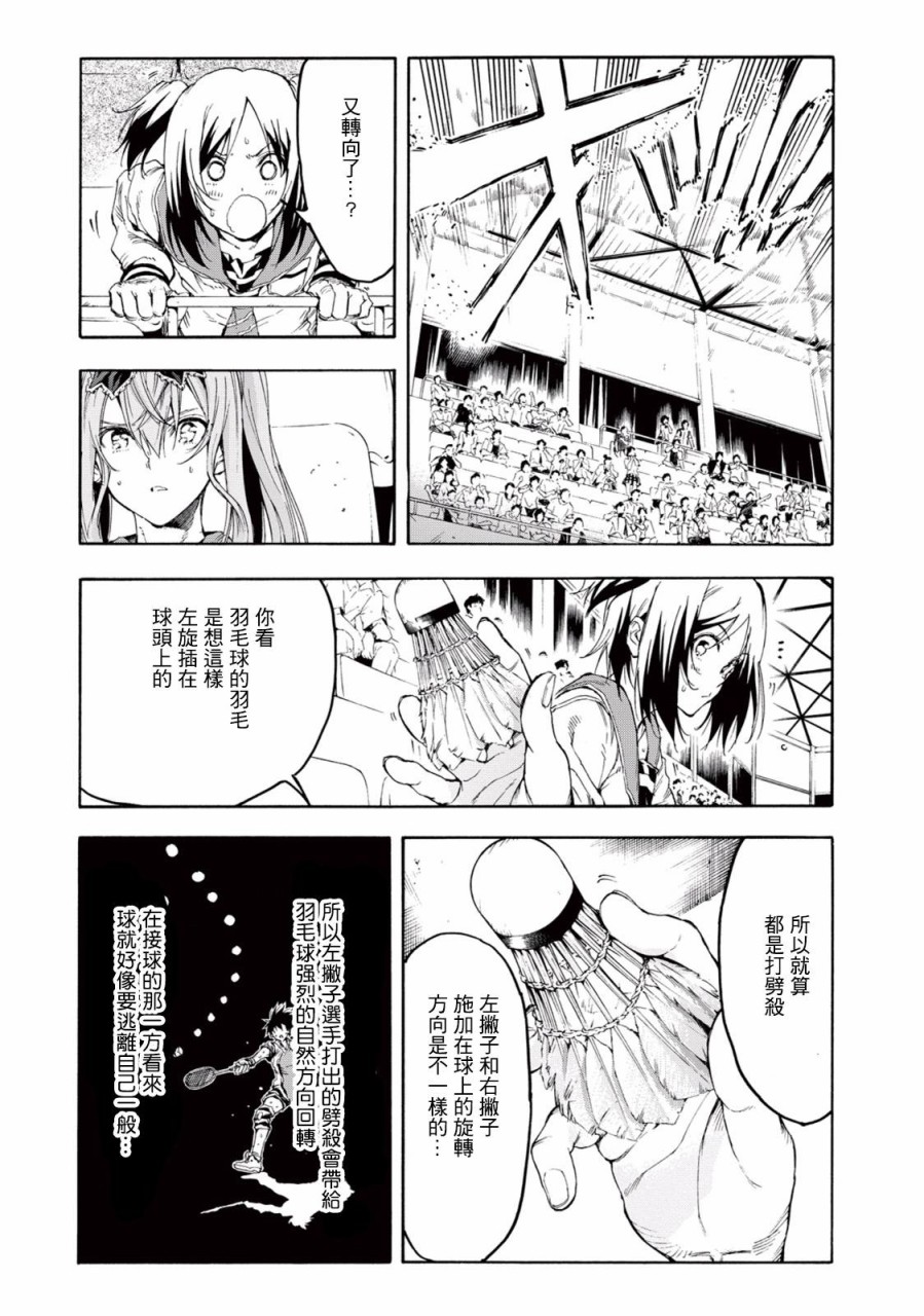 《轻羽飞扬》漫画最新章节第26话免费下拉式在线观看章节第【16】张图片