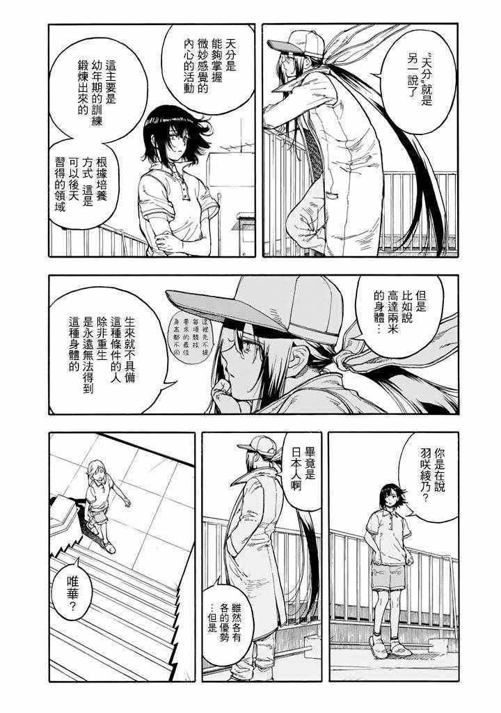 《轻羽飞扬》漫画最新章节第44话免费下拉式在线观看章节第【6】张图片