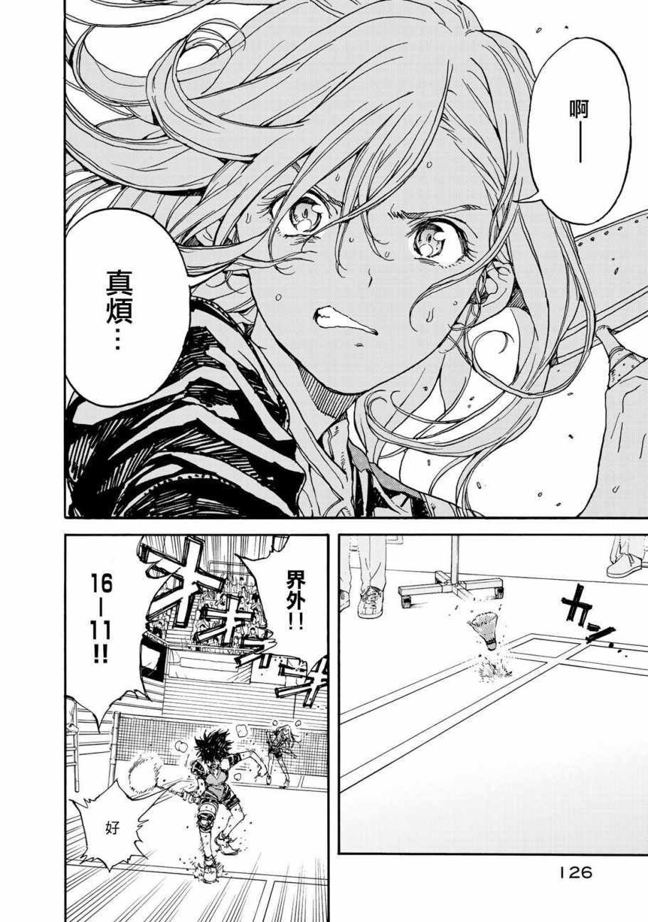 《轻羽飞扬》漫画最新章节第59话免费下拉式在线观看章节第【16】张图片