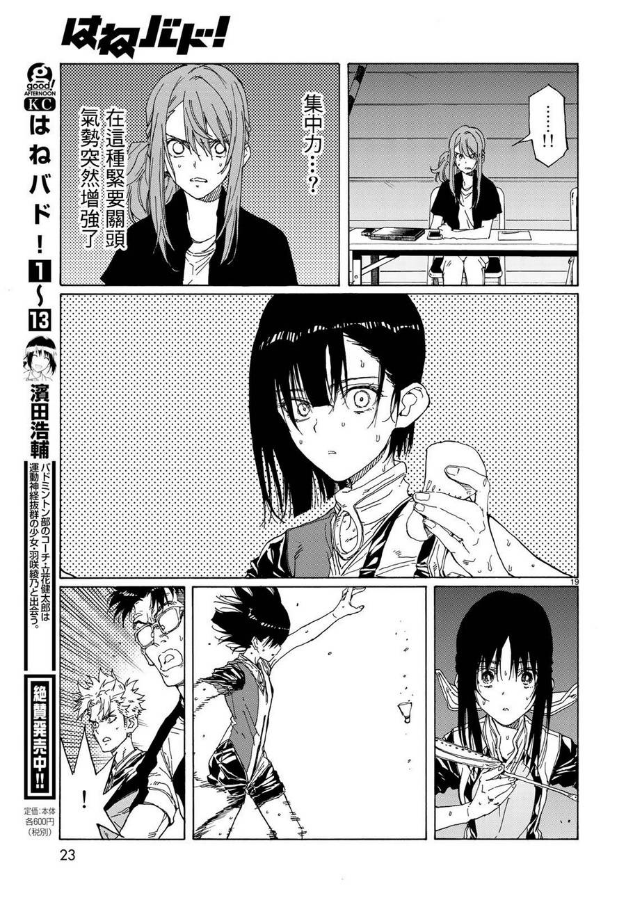 《轻羽飞扬》漫画最新章节第67话免费下拉式在线观看章节第【20】张图片