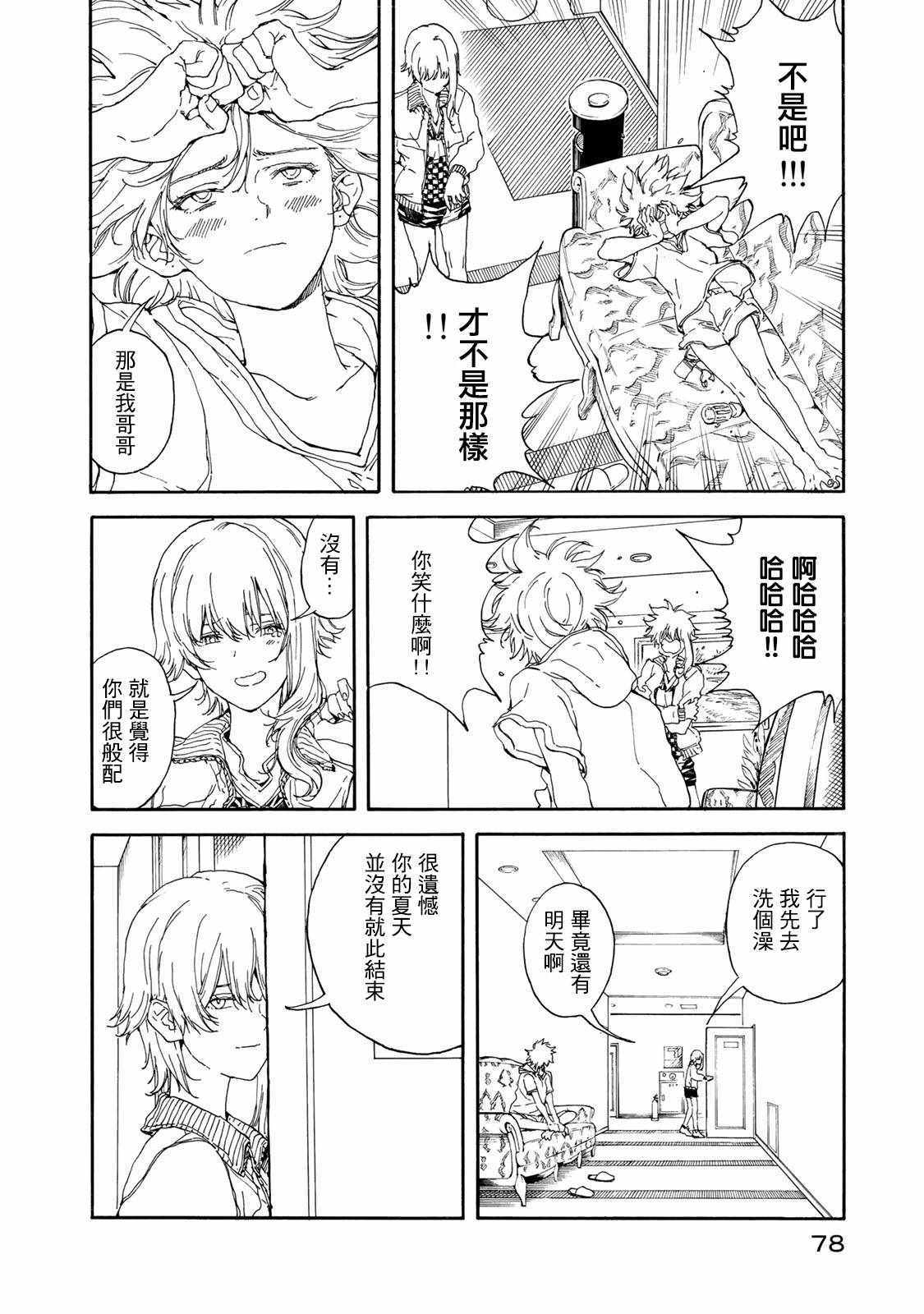 《轻羽飞扬》漫画最新章节第58话免费下拉式在线观看章节第【8】张图片