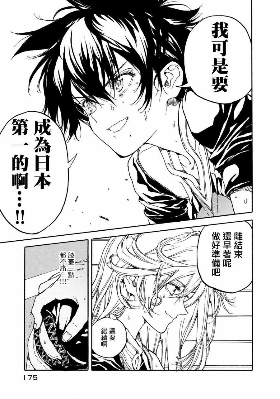 《轻羽飞扬》漫画最新章节第60话免费下拉式在线观看章节第【24】张图片