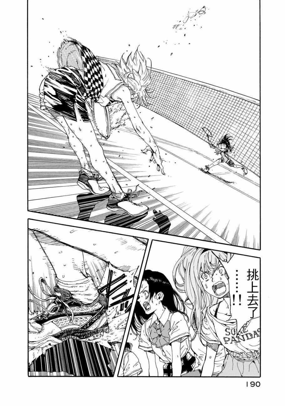 《轻羽飞扬》漫画最新章节第55话免费下拉式在线观看章节第【33】张图片