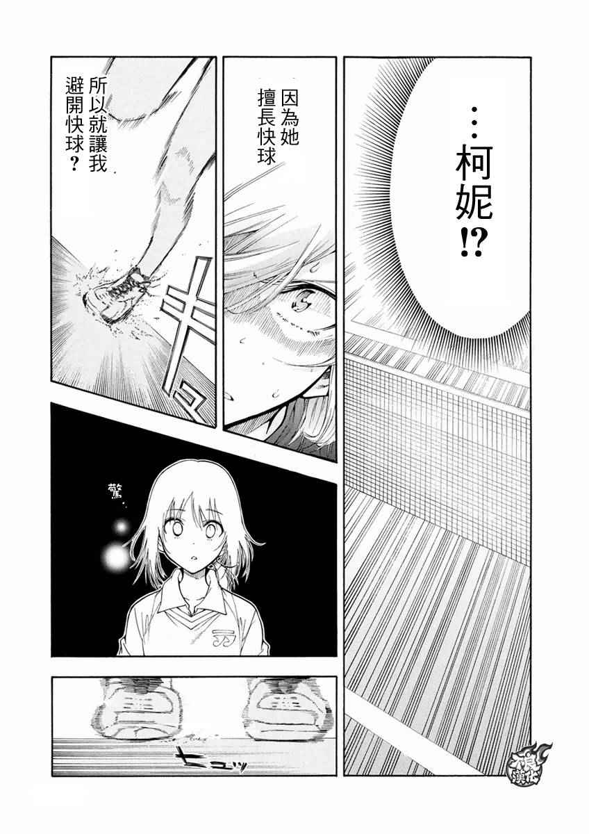 《轻羽飞扬》漫画最新章节第4话免费下拉式在线观看章节第【14】张图片