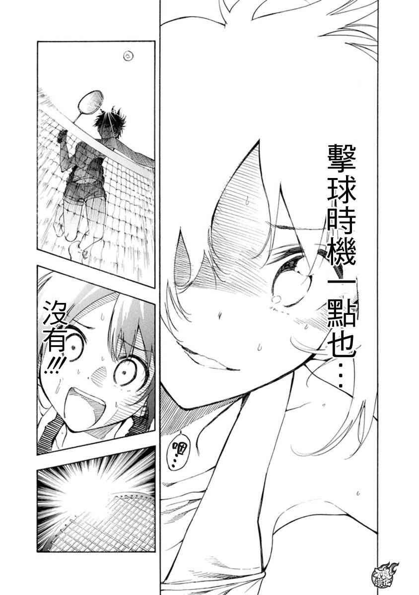 《轻羽飞扬》漫画最新章节第9话免费下拉式在线观看章节第【12】张图片