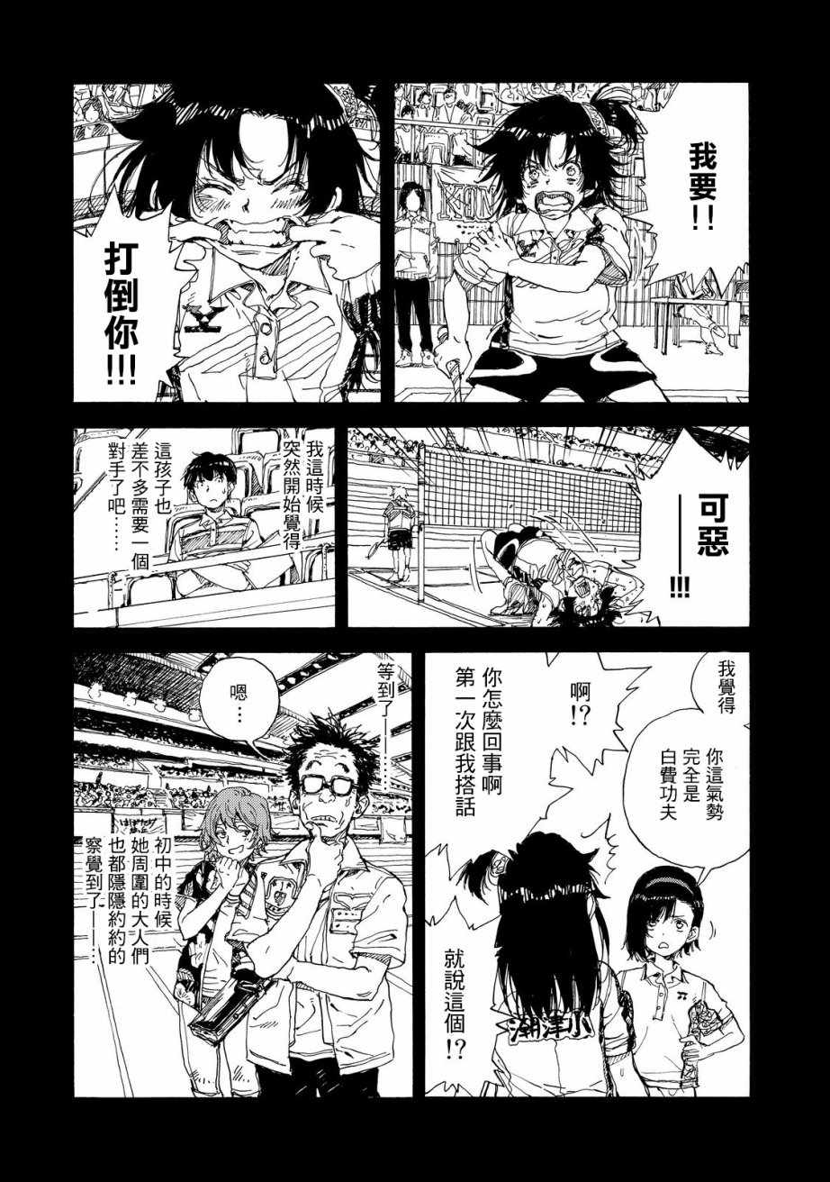 《轻羽飞扬》漫画最新章节第54话免费下拉式在线观看章节第【31】张图片