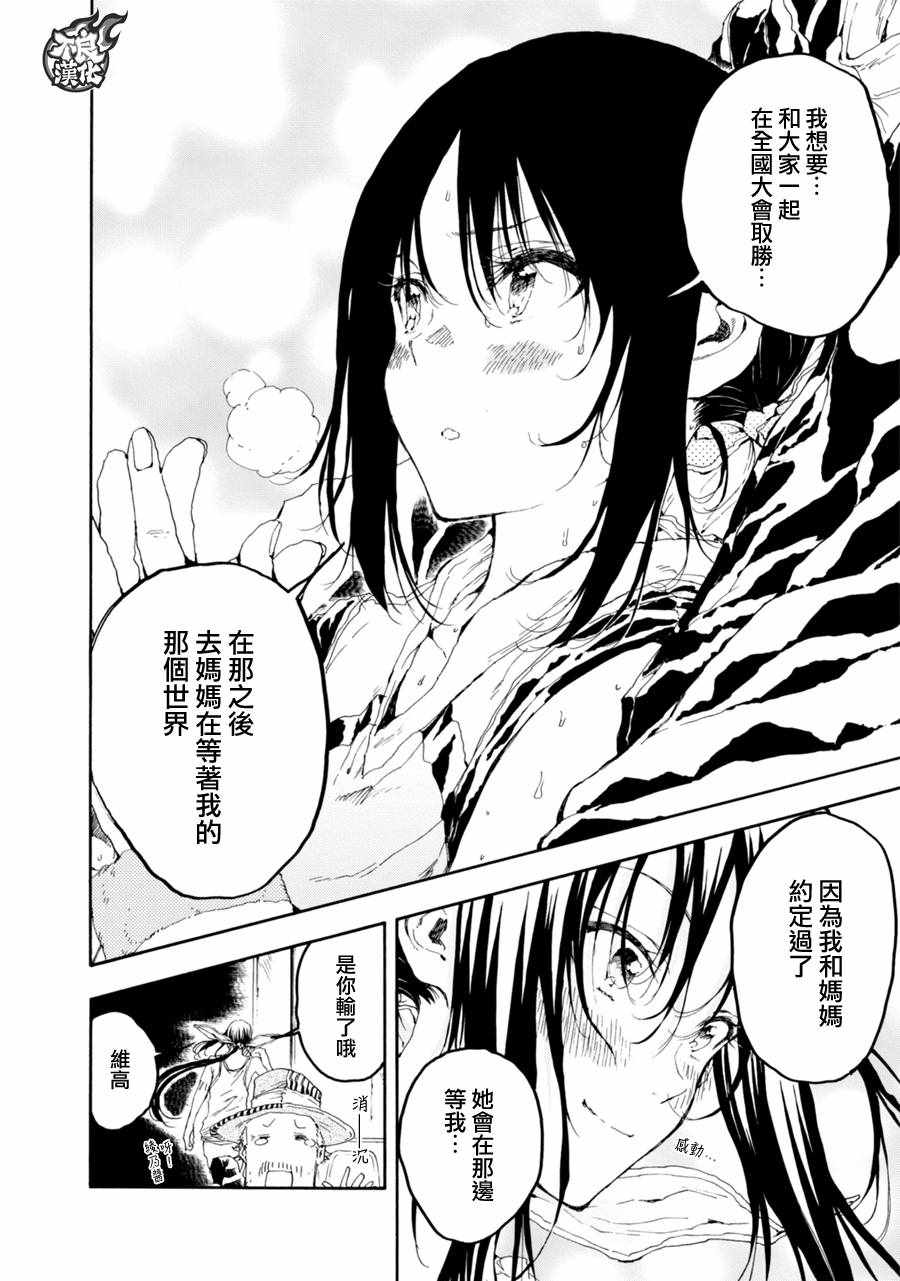 《轻羽飞扬》漫画最新章节第20话免费下拉式在线观看章节第【34】张图片