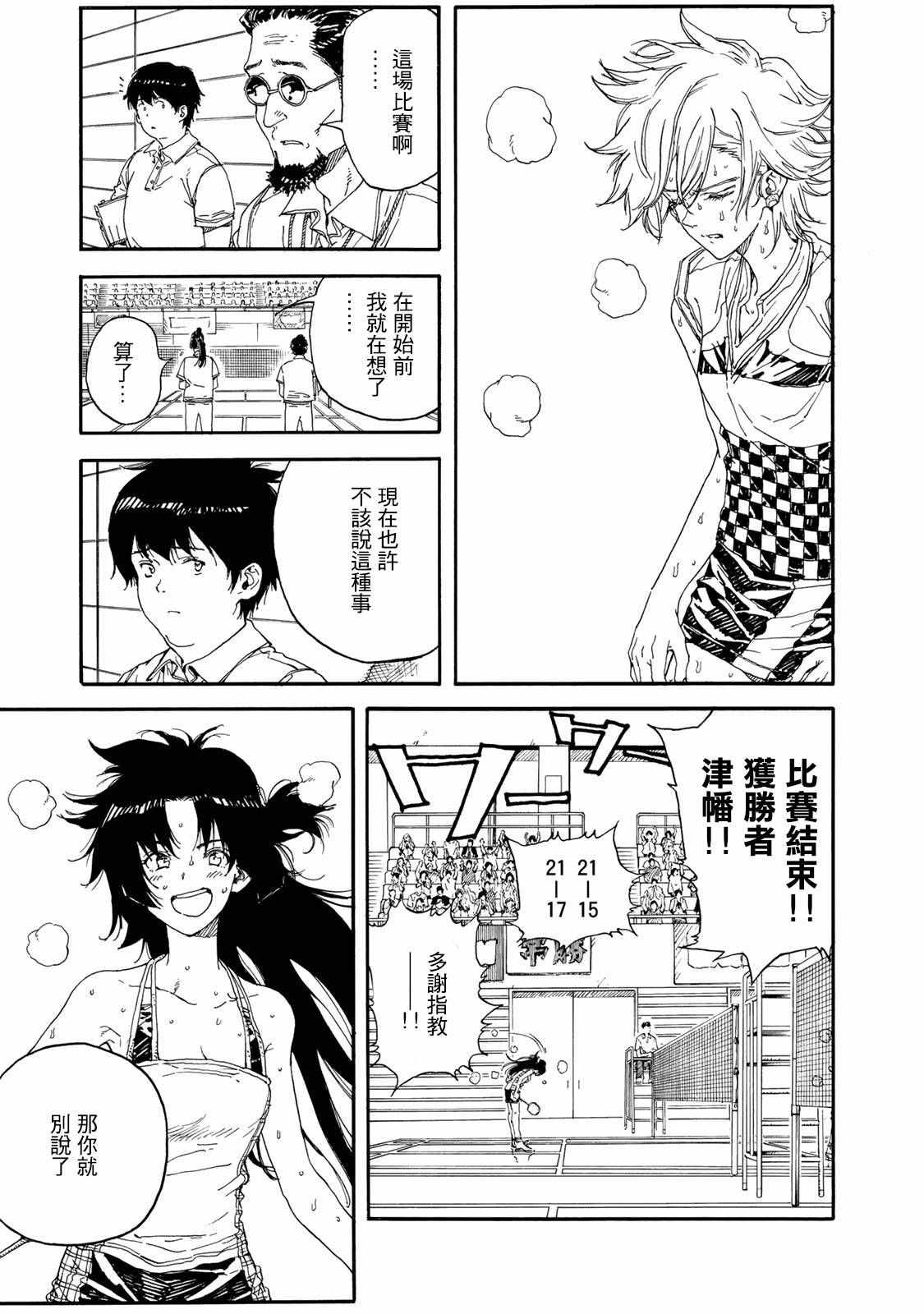 《轻羽飞扬》漫画最新章节第57话免费下拉式在线观看章节第【7】张图片