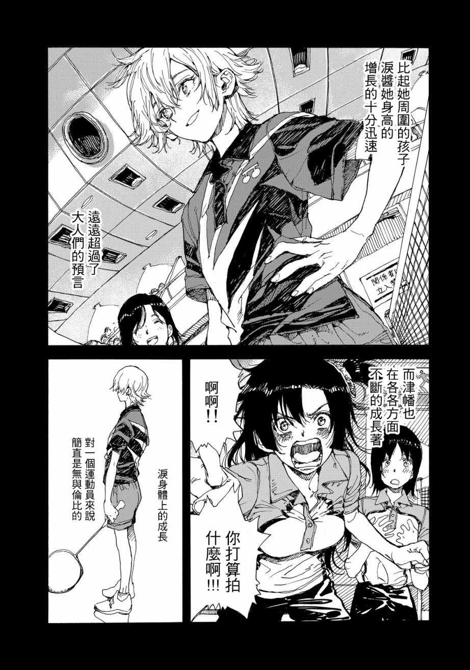 《轻羽飞扬》漫画最新章节第54话免费下拉式在线观看章节第【32】张图片