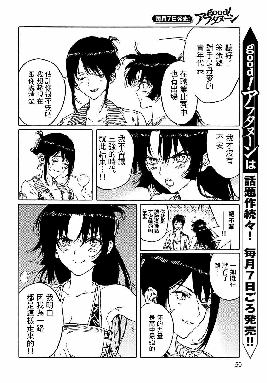 《轻羽飞扬》漫画最新章节第69话免费下拉式在线观看章节第【26】张图片