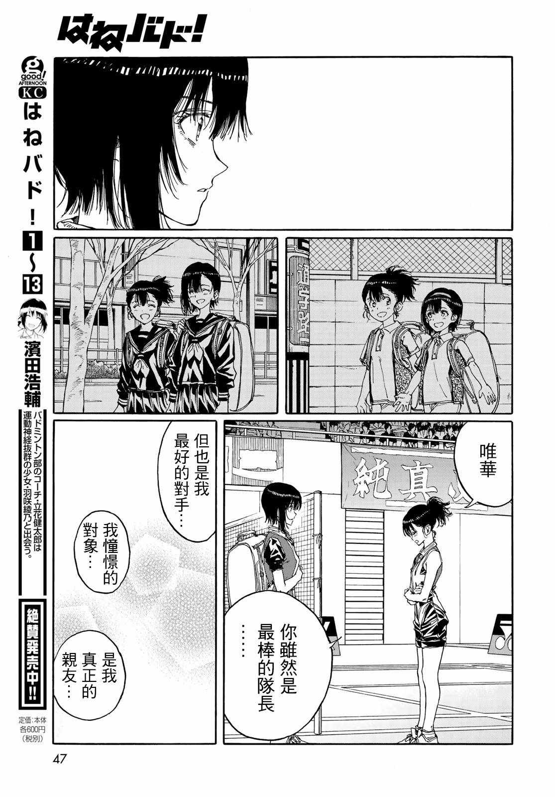 《轻羽飞扬》漫画最新章节第69话免费下拉式在线观看章节第【23】张图片