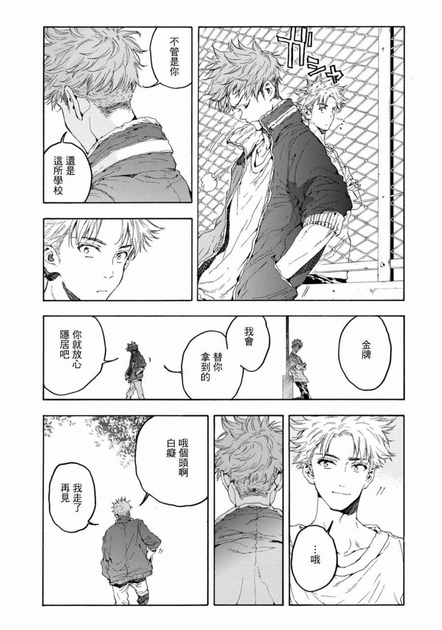 《轻羽飞扬》漫画最新章节第21话免费下拉式在线观看章节第【13】张图片