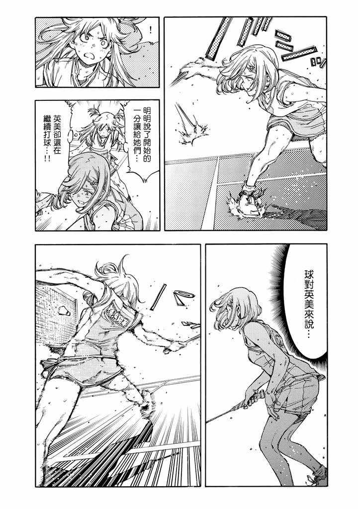 《轻羽飞扬》漫画最新章节第37话免费下拉式在线观看章节第【4】张图片