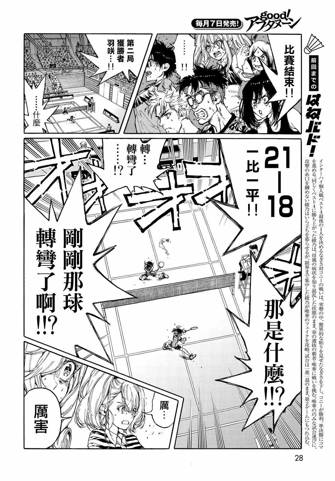 《轻羽飞扬》漫画最新章节第69话免费下拉式在线观看章节第【4】张图片