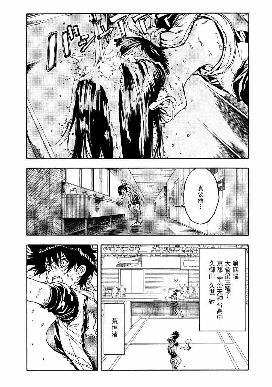 《轻羽飞扬》漫画最新章节第51话免费下拉式在线观看章节第【33】张图片