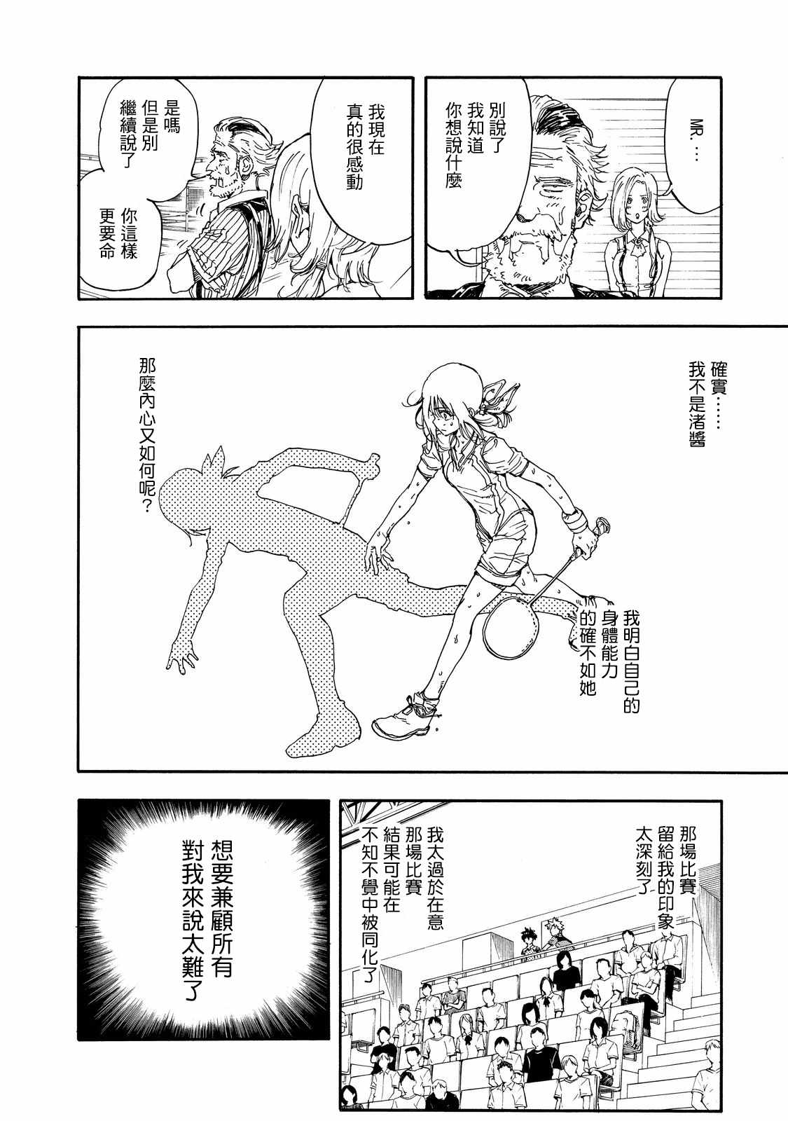 《轻羽飞扬》漫画最新章节第53话免费下拉式在线观看章节第【16】张图片