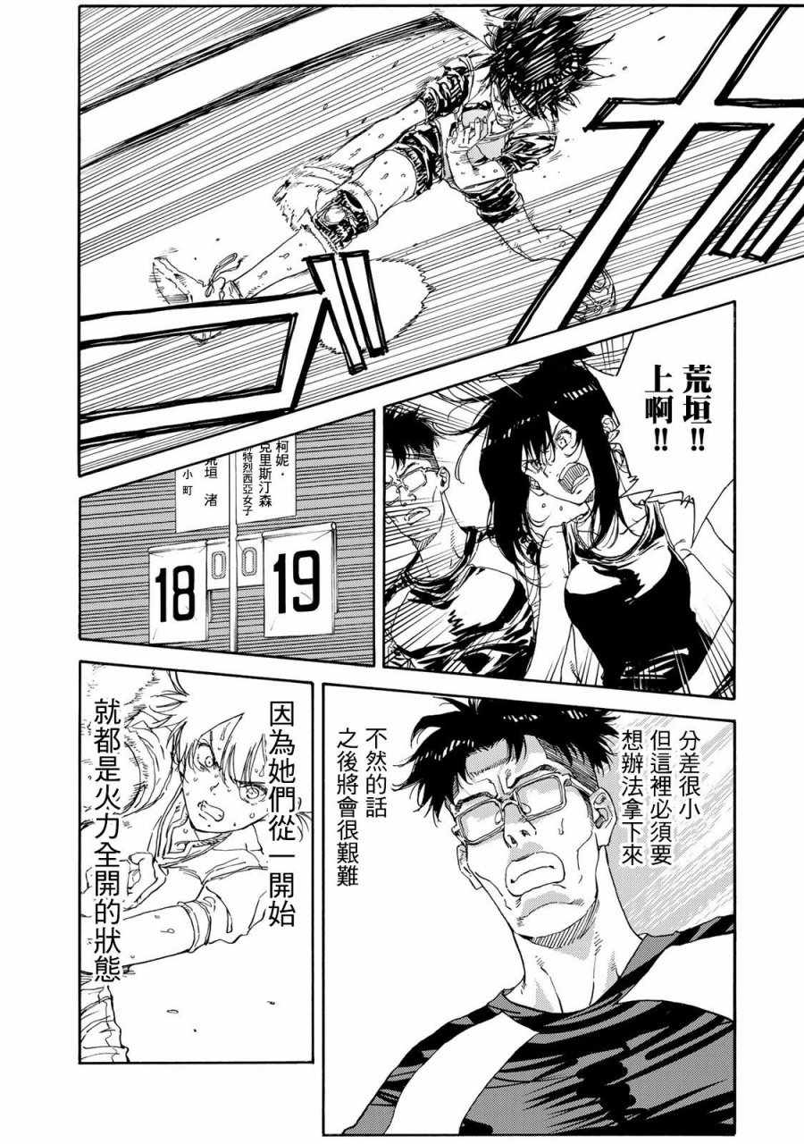 《轻羽飞扬》漫画最新章节第56话免费下拉式在线观看章节第【24】张图片