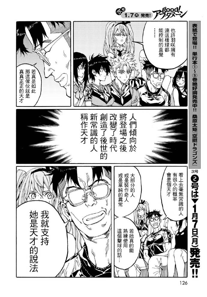 《轻羽飞扬》漫画最新章节第70话免费下拉式在线观看章节第【26】张图片