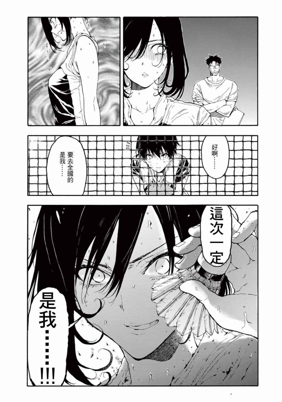 《轻羽飞扬》漫画最新章节第23话免费下拉式在线观看章节第【18】张图片