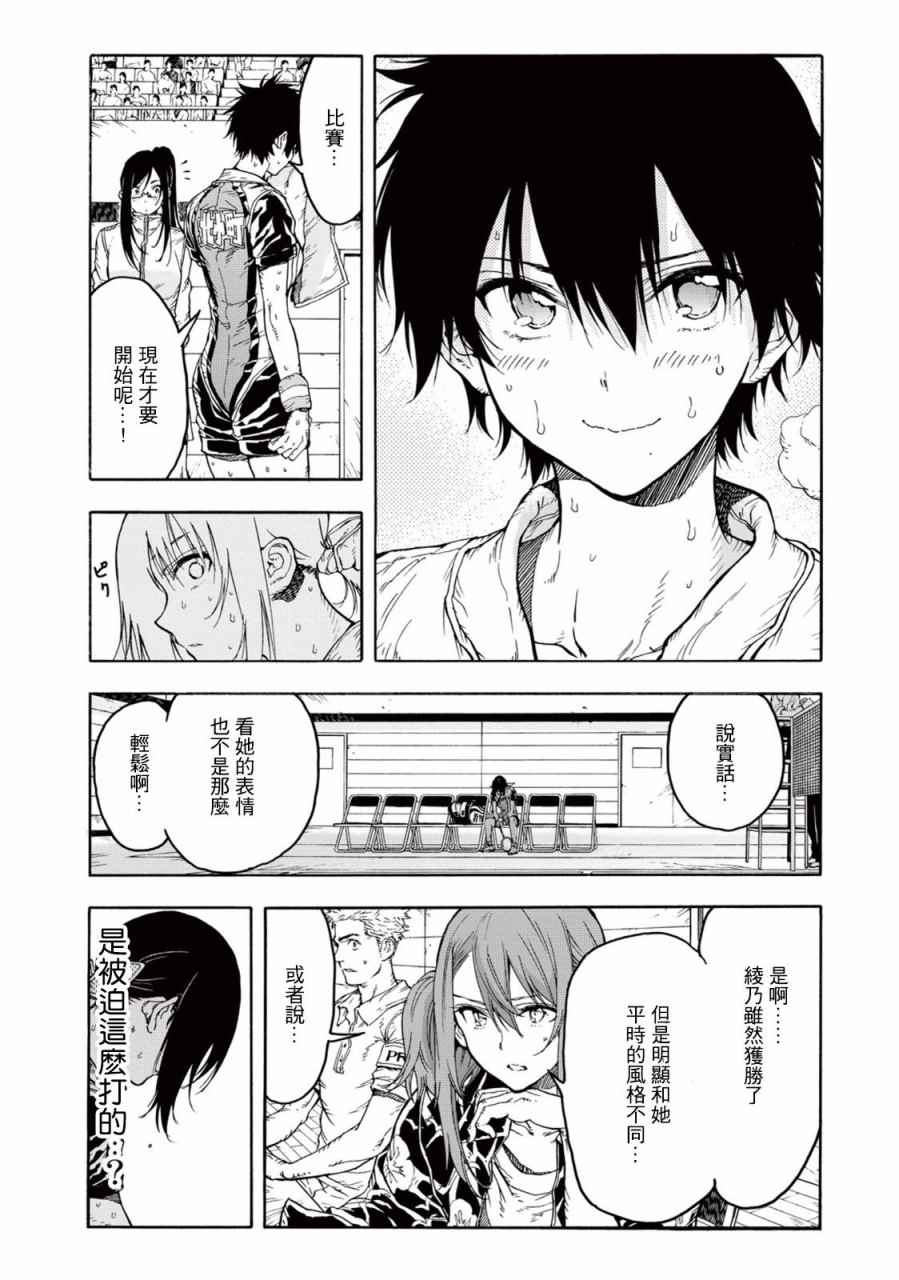 《轻羽飞扬》漫画最新章节第27话免费下拉式在线观看章节第【6】张图片