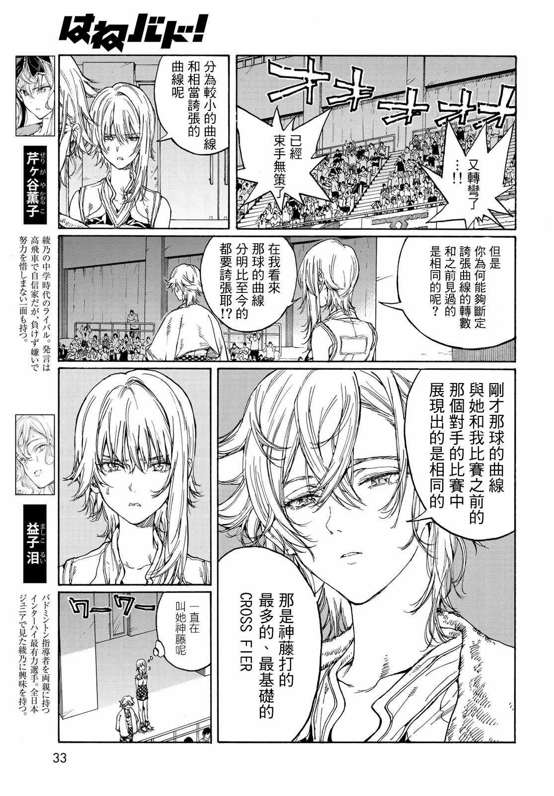 《轻羽飞扬》漫画最新章节第69话免费下拉式在线观看章节第【9】张图片