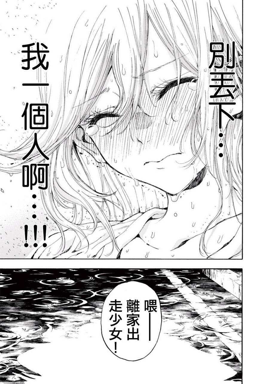 《轻羽飞扬》漫画最新章节番外篇01免费下拉式在线观看章节第【34】张图片