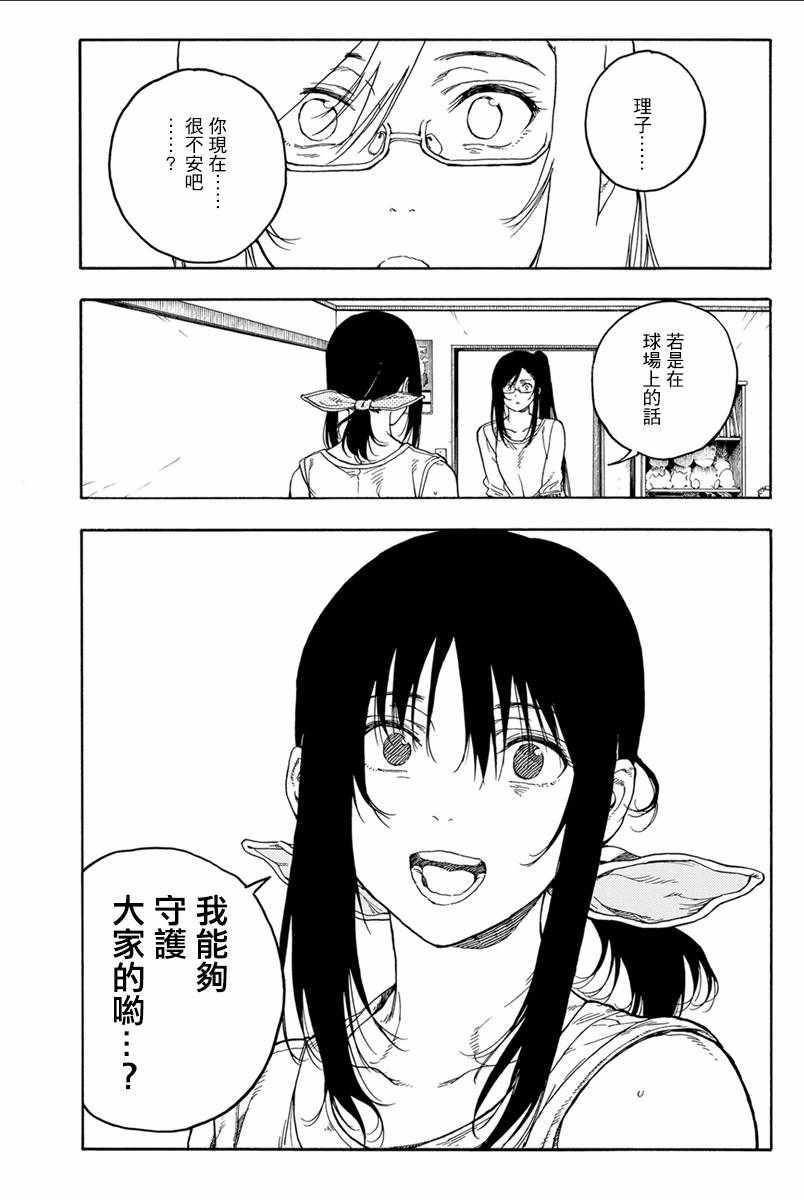 《轻羽飞扬》漫画最新章节第34话免费下拉式在线观看章节第【32】张图片