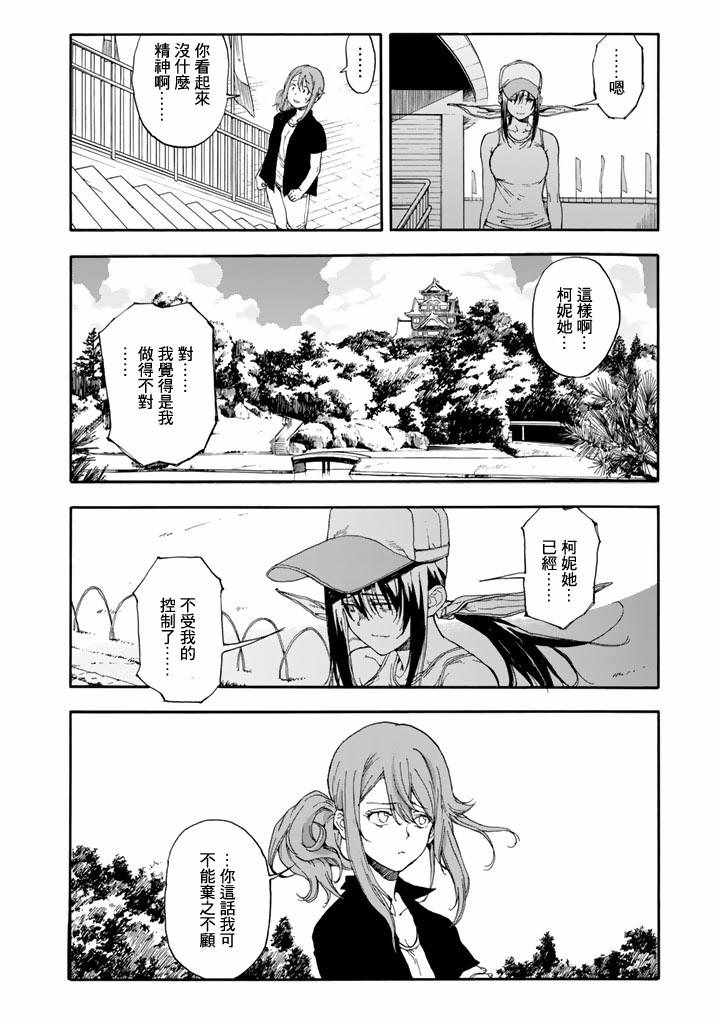 《轻羽飞扬》漫画最新章节第47话免费下拉式在线观看章节第【4】张图片