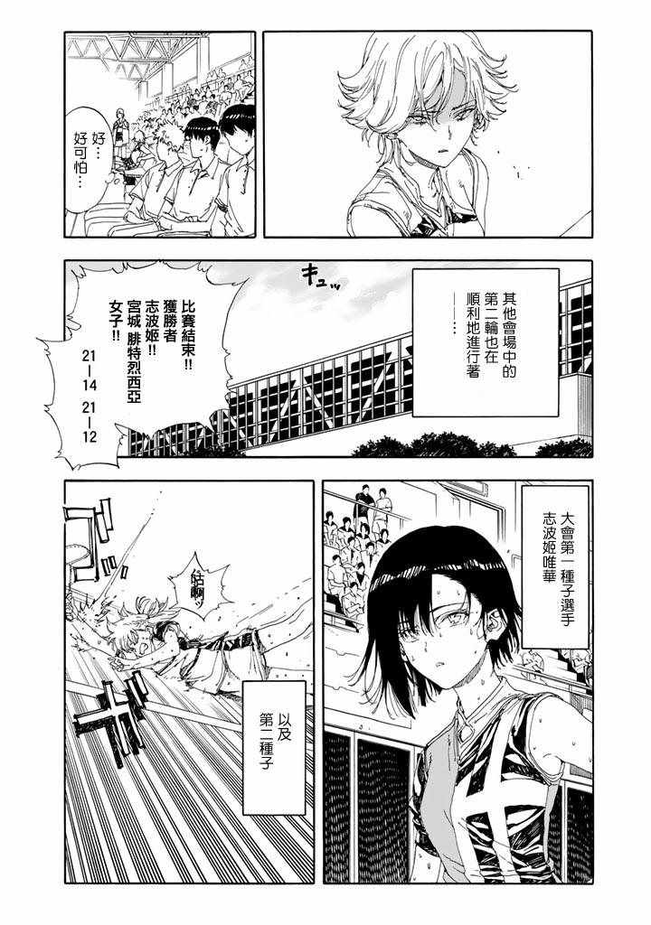 《轻羽飞扬》漫画最新章节第49话免费下拉式在线观看章节第【32】张图片