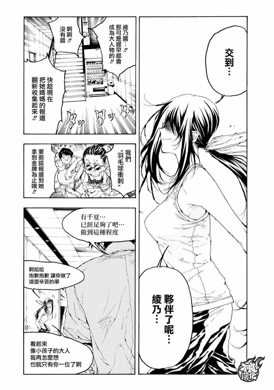 《轻羽飞扬》漫画最新章节第20话免费下拉式在线观看章节第【35】张图片