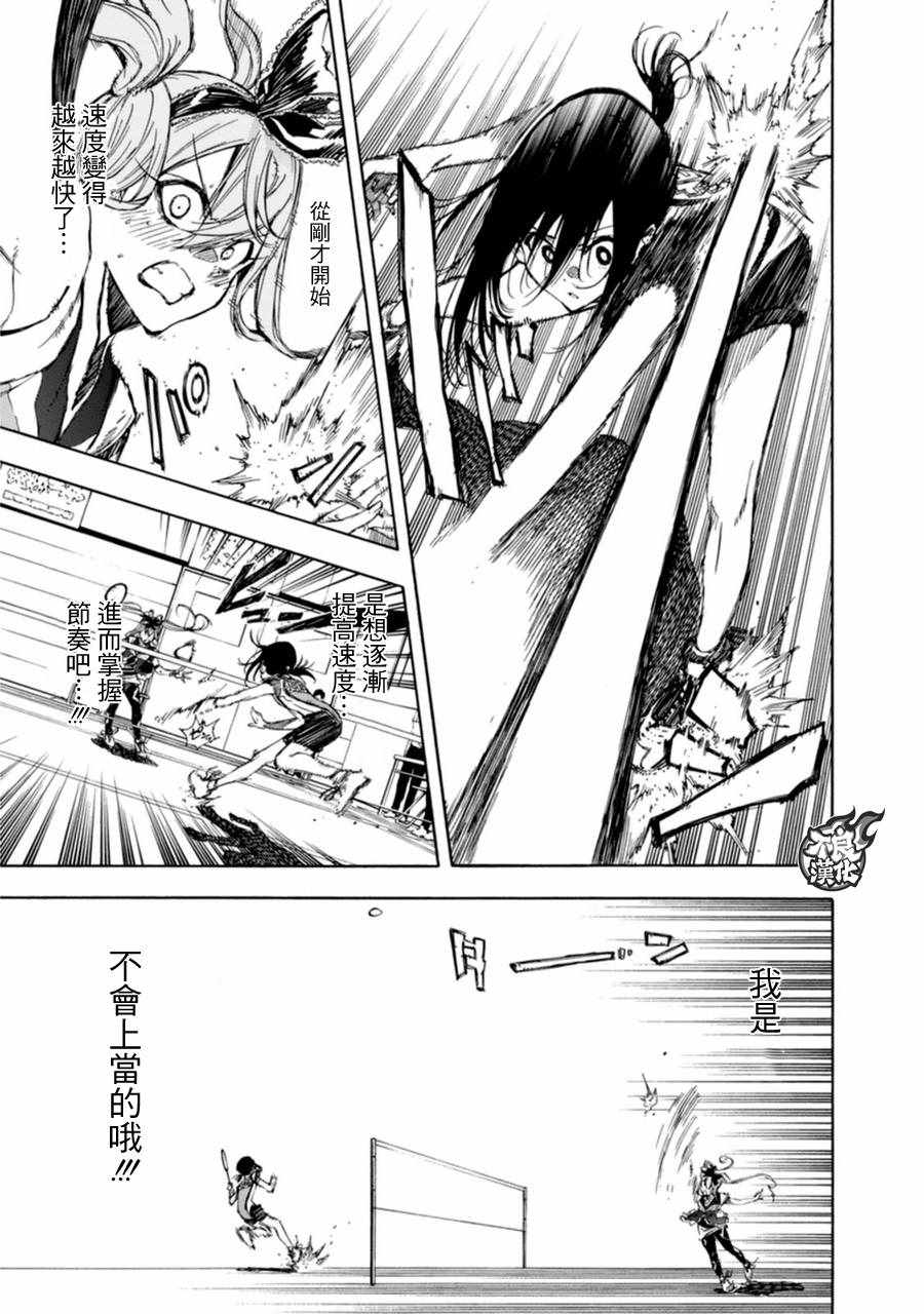 《轻羽飞扬》漫画最新章节第16话免费下拉式在线观看章节第【23】张图片