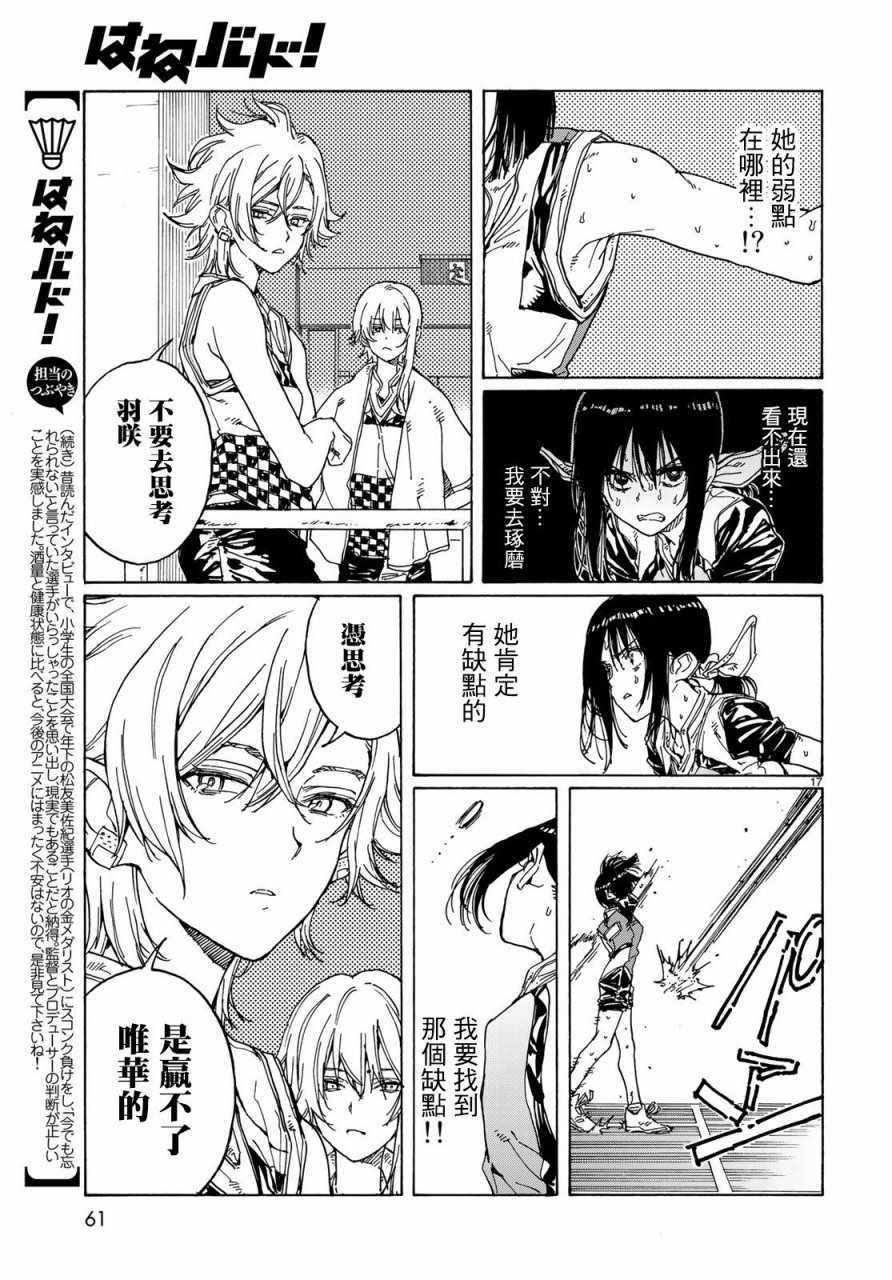 《轻羽飞扬》漫画最新章节第66话免费下拉式在线观看章节第【17】张图片