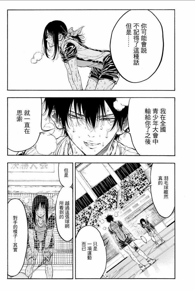 《轻羽飞扬》漫画最新章节第32话免费下拉式在线观看章节第【25】张图片