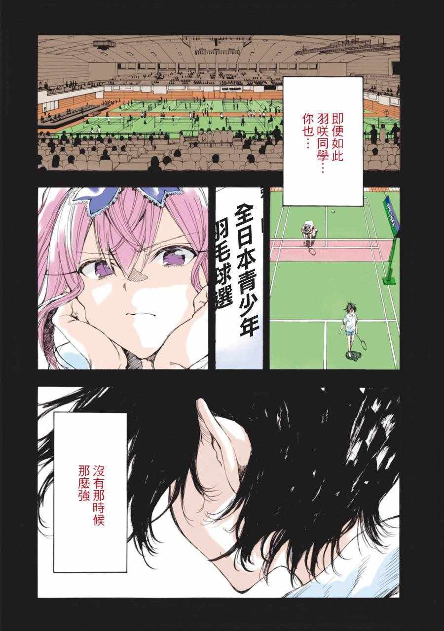 《轻羽飞扬》漫画最新章节第17话免费下拉式在线观看章节第【4】张图片