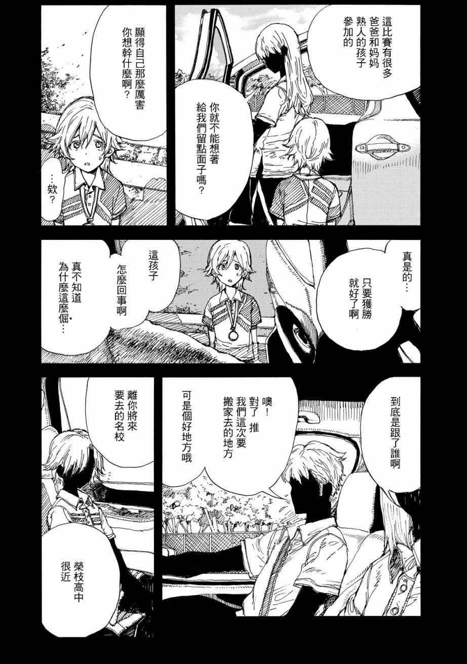 《轻羽飞扬》漫画最新章节第54话免费下拉式在线观看章节第【3】张图片