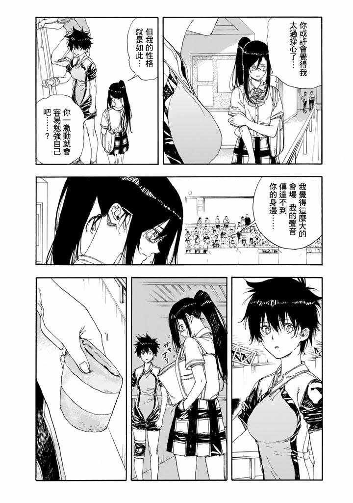 《轻羽飞扬》漫画最新章节第49话免费下拉式在线观看章节第【4】张图片